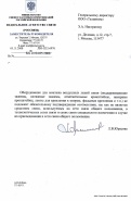 Отказное письмо ООО ТИК ( ТелИнКом )