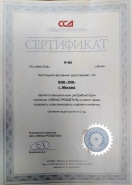СвязьСтройДеталь ССД - сертификат дистрибьютора